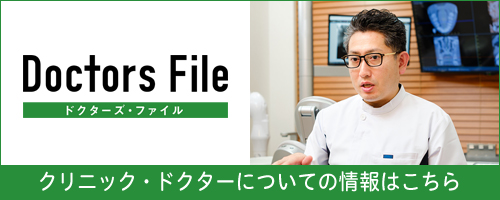 ドクターズファイル「望月力院長の独自取材記事」